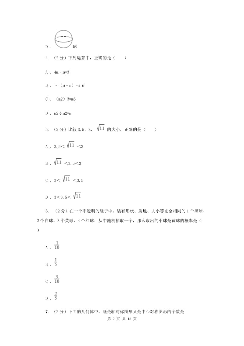 冀教版中考数学模拟试卷（一） B卷.doc_第2页