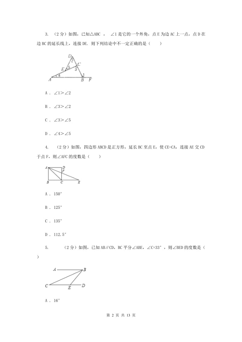 新人教版数学八年级上新人教版数学八年级上册第十一章三角形11.2.2三角形的外角册A卷.doc_第2页