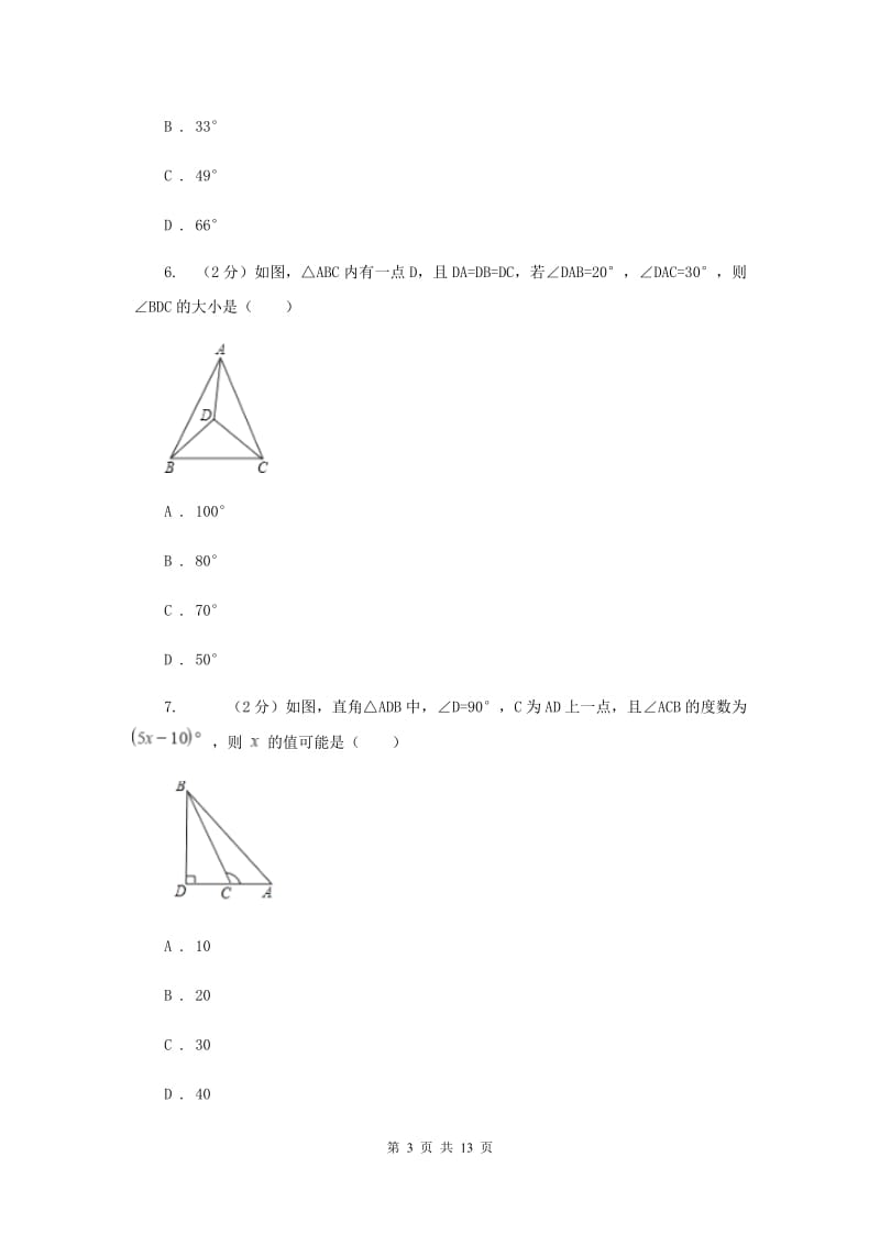 新人教版数学八年级上新人教版数学八年级上册第十一章三角形11.2.2三角形的外角册A卷.doc_第3页