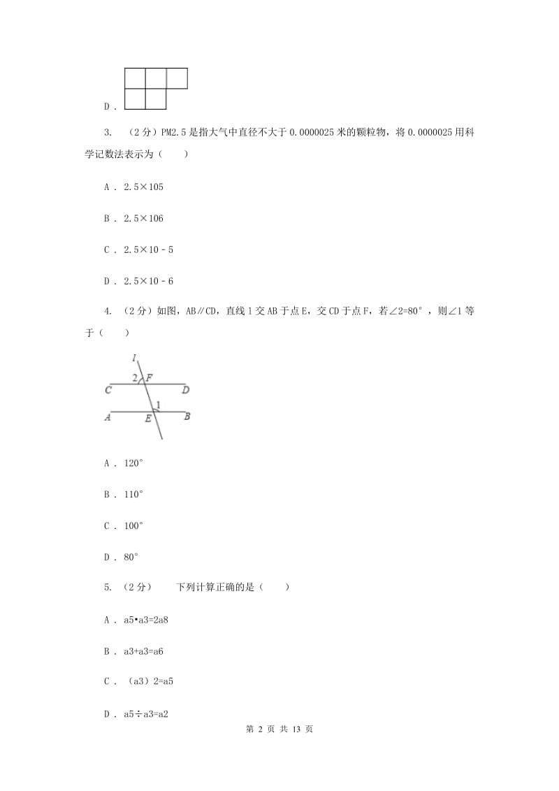 教科版2020届九年级数学中考模拟试卷F卷.doc_第2页