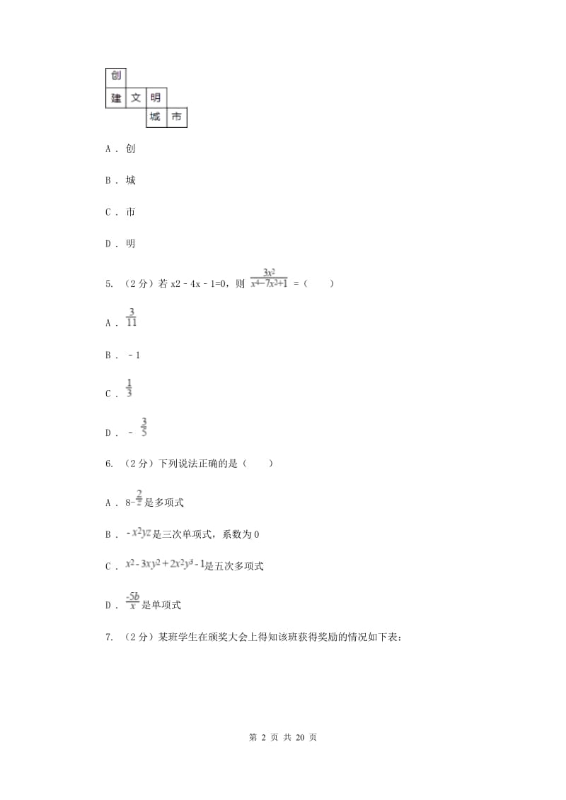 冀教版2019-2020学年中考数学模拟试卷G卷.doc_第2页