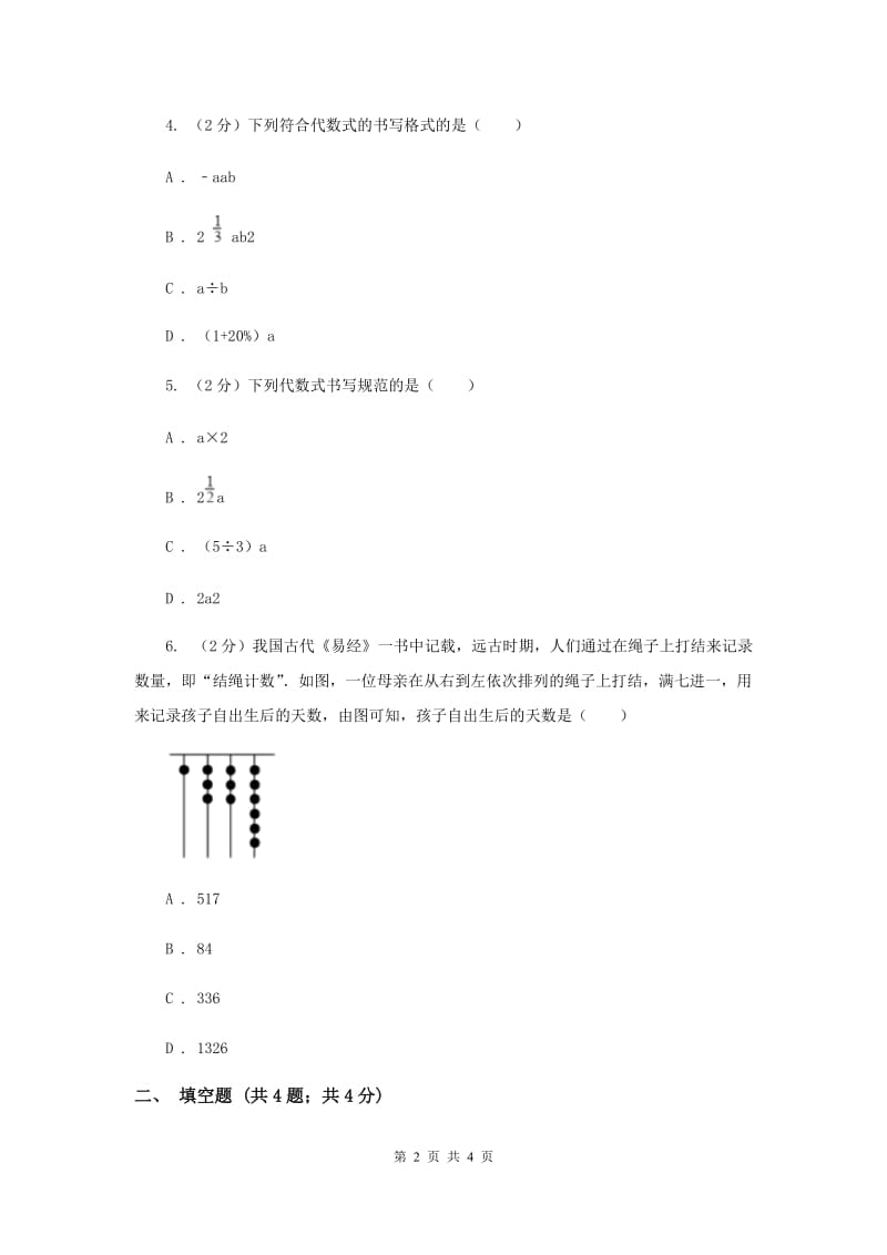 初中数学华师大版七年级上学期第3章3.1.1用字母表示数.doc_第2页