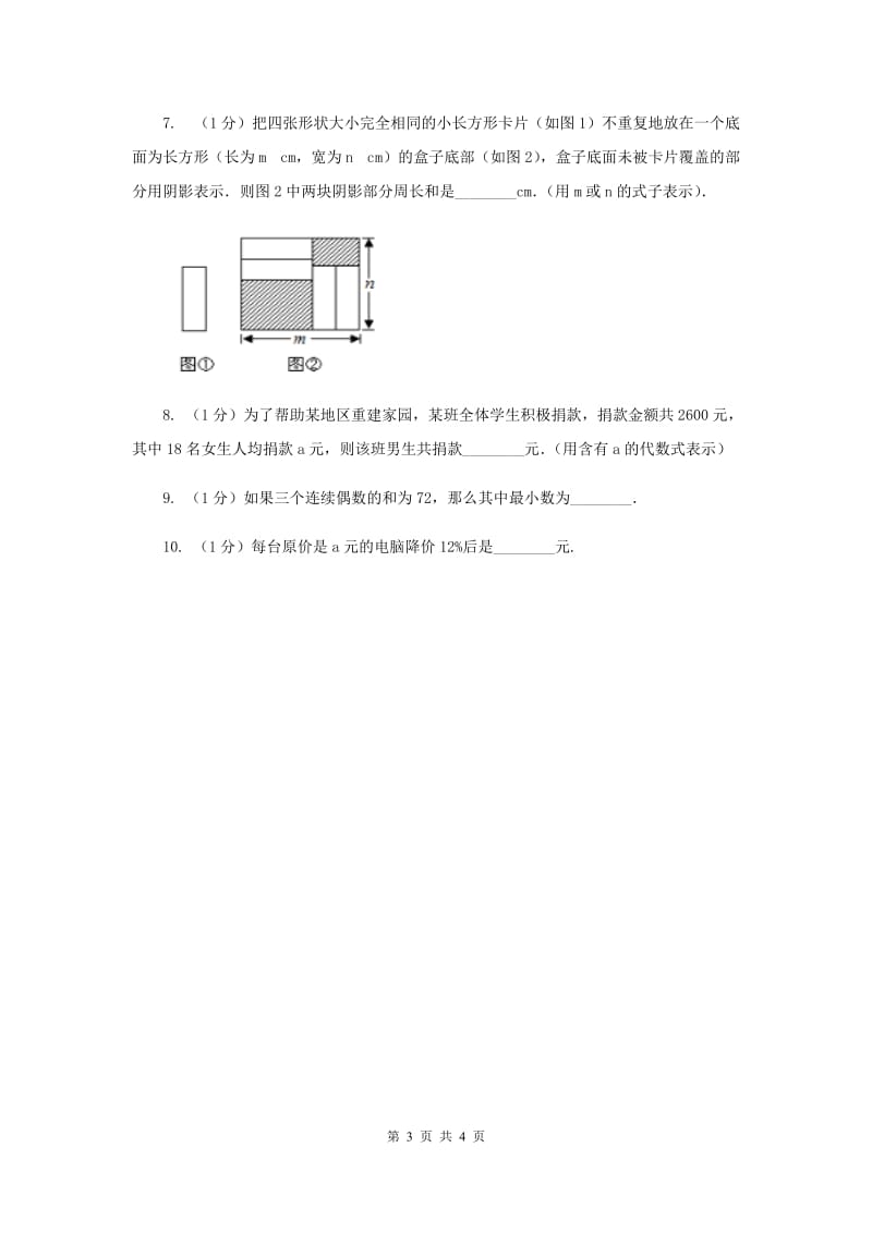 初中数学华师大版七年级上学期第3章3.1.1用字母表示数.doc_第3页