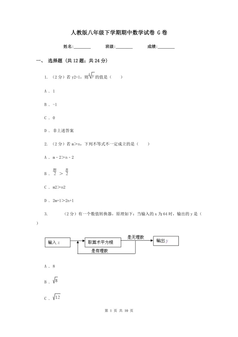 人教版八年级下学期期中数学试卷 G卷.doc_第1页