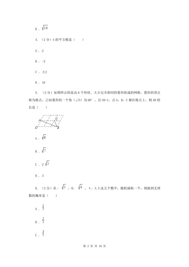 人教版八年级下学期期中数学试卷 G卷.doc_第2页