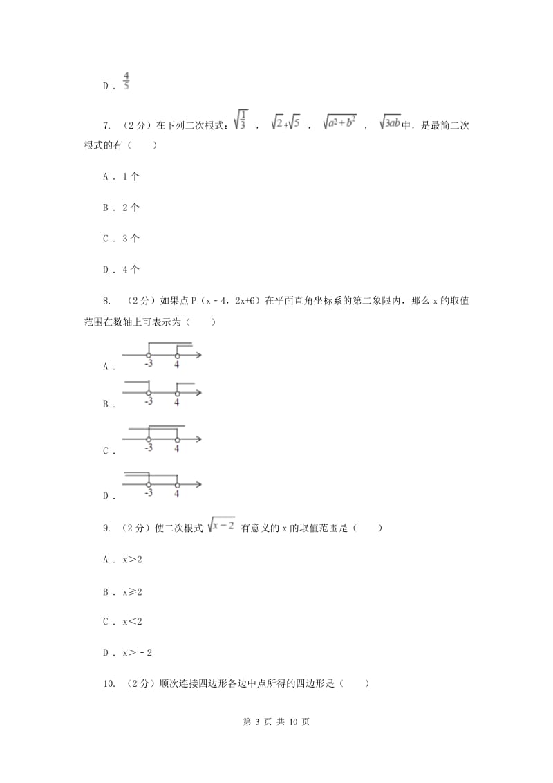 人教版八年级下学期期中数学试卷 G卷.doc_第3页