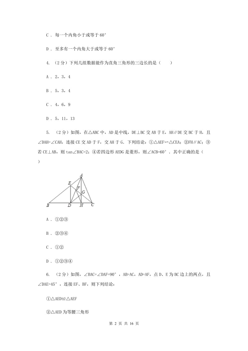 人教版2019-2020学年八年级上学期数学第一次月考试卷新版.doc_第2页