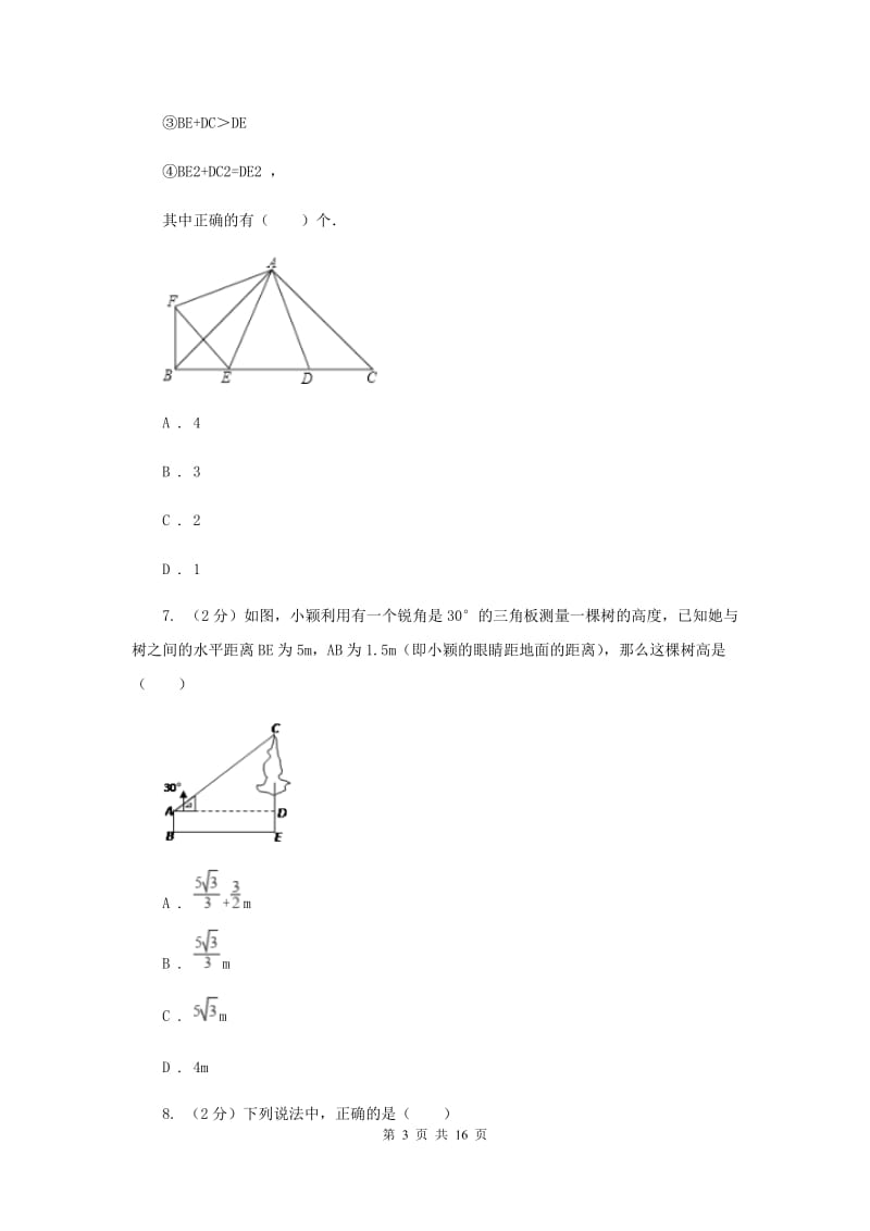 人教版2019-2020学年八年级上学期数学第一次月考试卷新版.doc_第3页