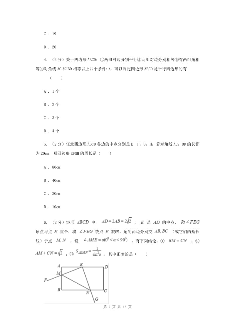 新人教版初中数学八年级下册第十八章平行四边形18.1.2平行四边形的判定同步训练（II）卷.doc_第2页