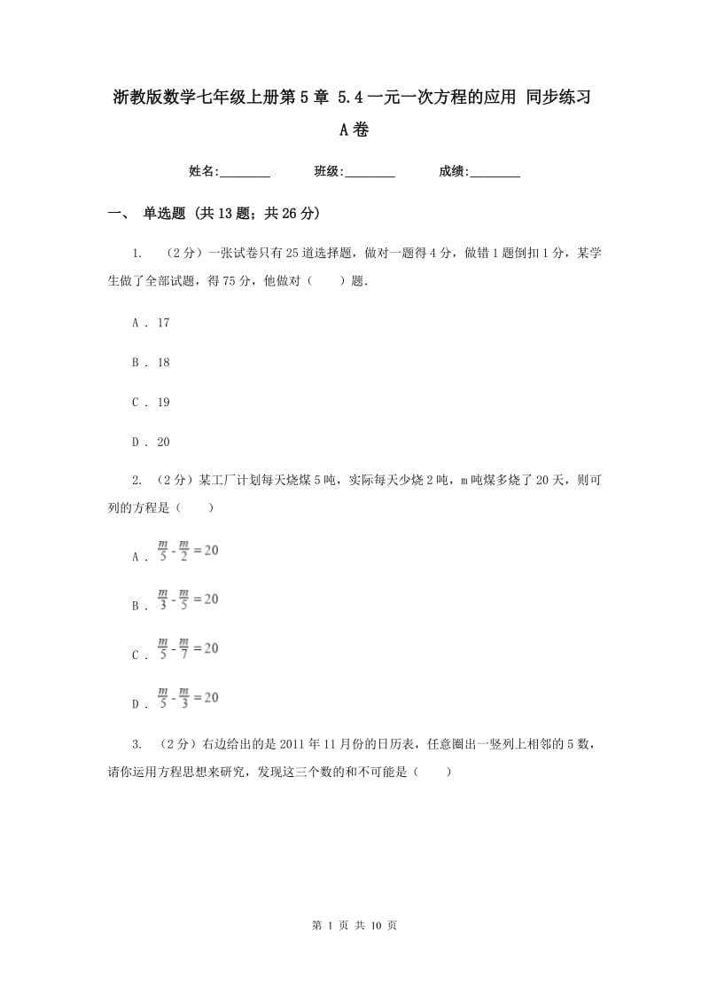 浙教版数学七年级上册第5章5.4一元一次方程的应用同步练习A卷.doc_第1页