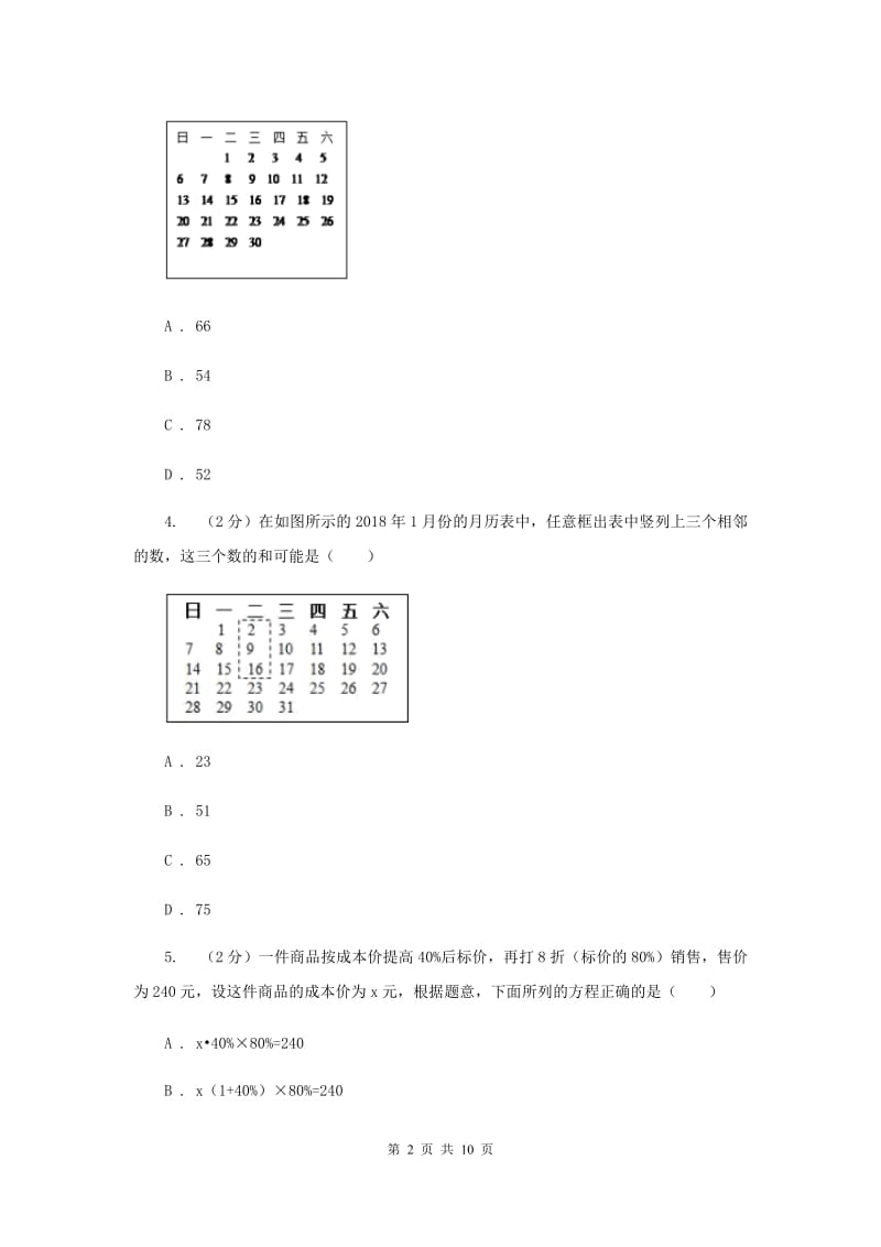 浙教版数学七年级上册第5章5.4一元一次方程的应用同步练习A卷.doc_第2页