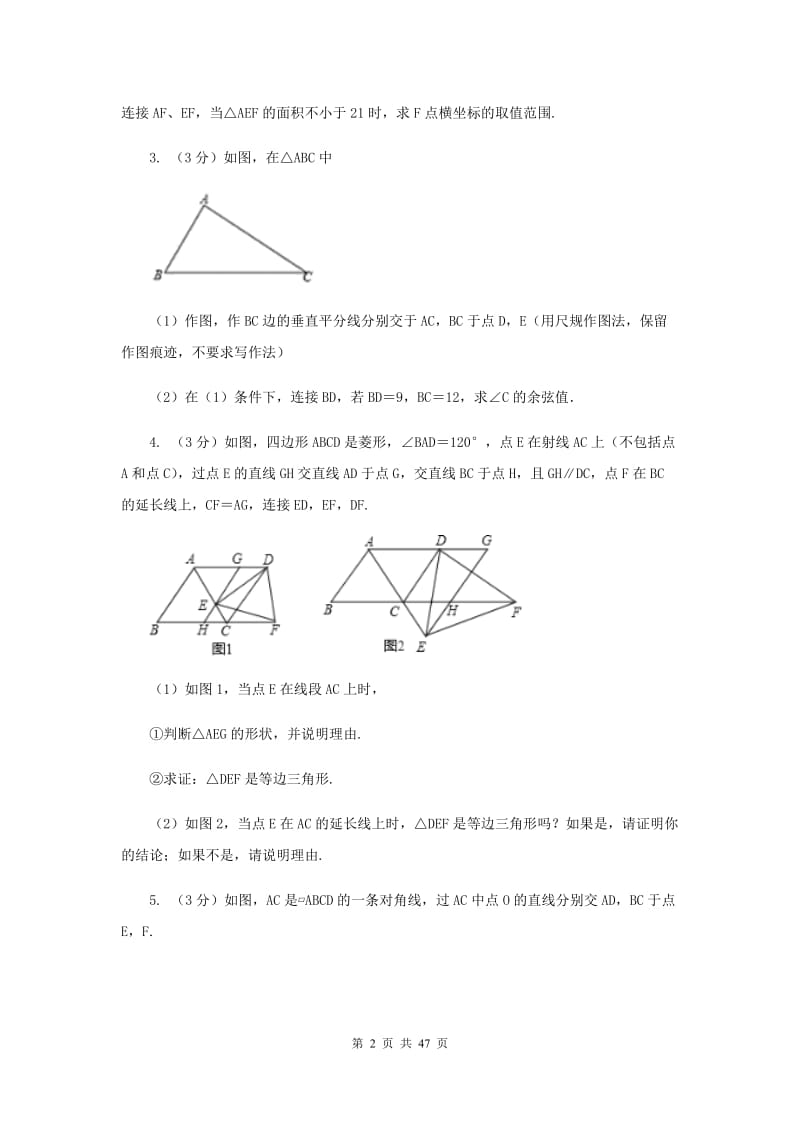 浙教版2020中考数学复习专题之三角形综合题C卷.doc_第2页
