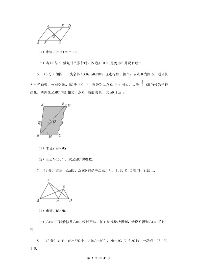 浙教版2020中考数学复习专题之三角形综合题C卷.doc_第3页