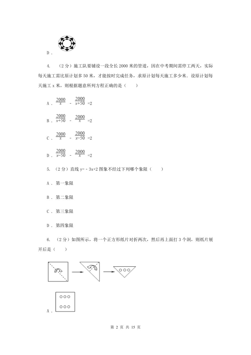 陕西人教版2020年中考数学模拟试卷D卷.doc_第2页