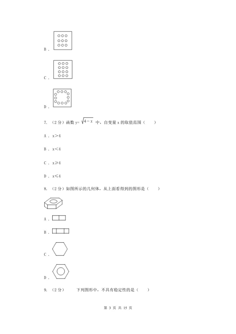 陕西人教版2020年中考数学模拟试卷D卷.doc_第3页