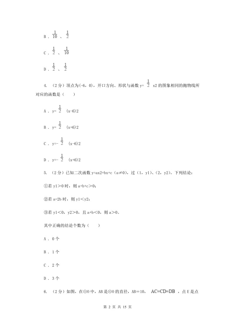 河北大学版2019-2020学年九年级上学期数学期中考试试卷I卷.doc_第2页