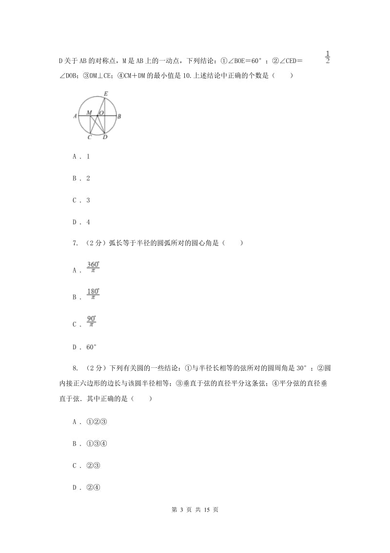 河北大学版2019-2020学年九年级上学期数学期中考试试卷I卷.doc_第3页