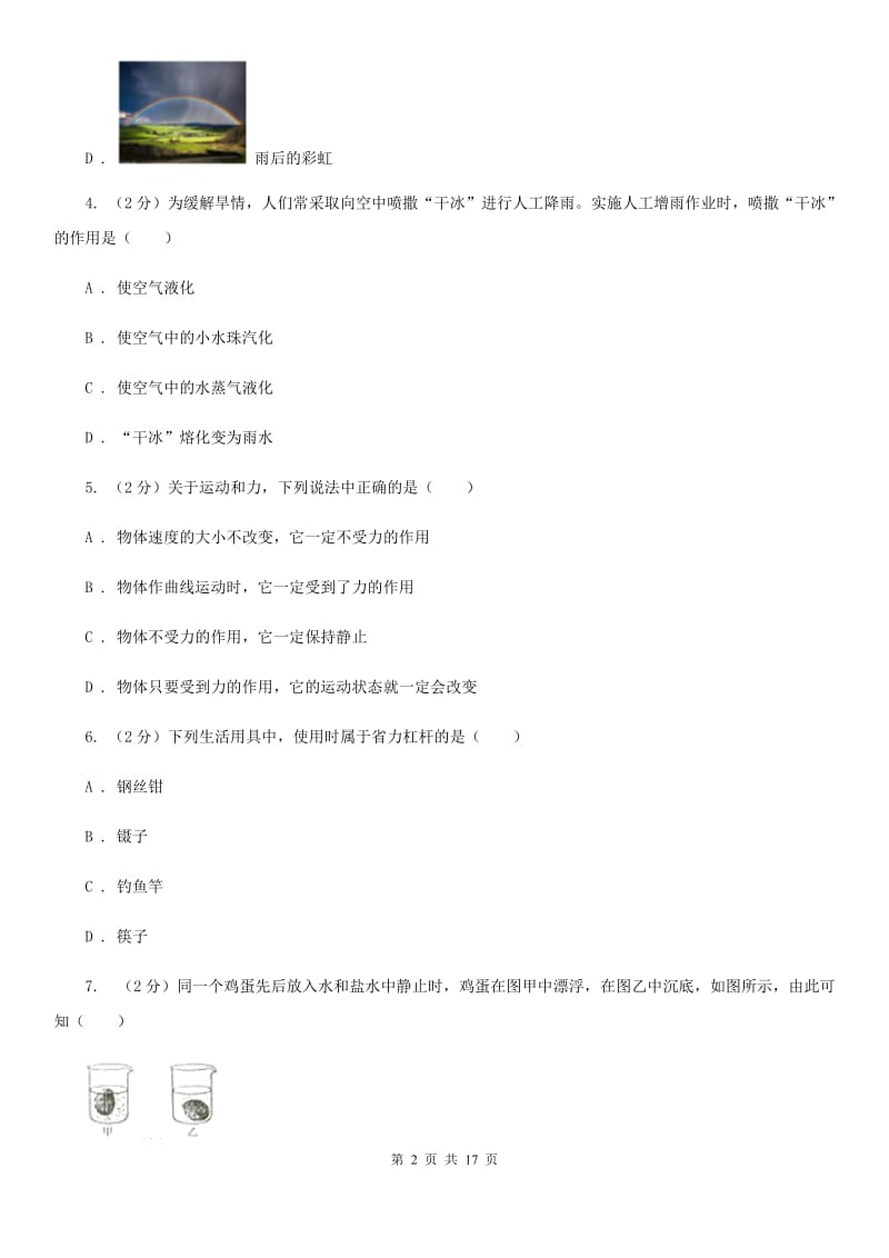 2020届新人教版中考物理三模试卷 B卷.doc_第2页