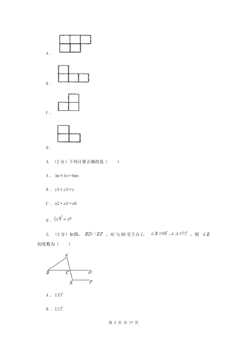 人教版2020届初中毕业班教学质量检测数学试卷B卷.doc_第2页