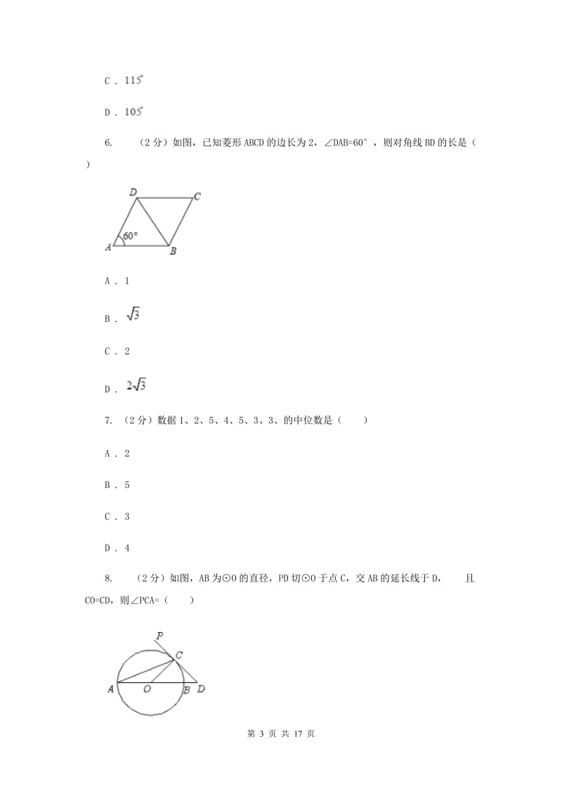 人教版2020届初中毕业班教学质量检测数学试卷B卷.doc_第3页