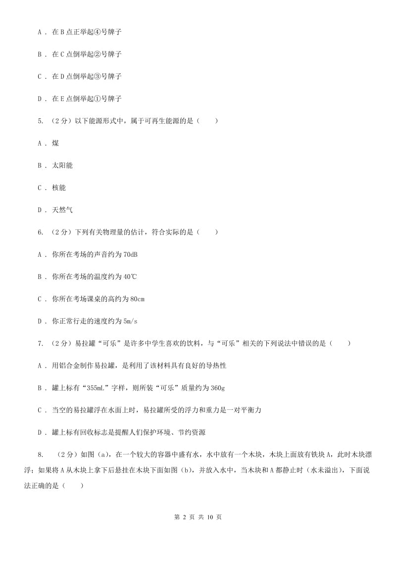 2020届中考物理模拟试卷（5月份）C卷.doc_第2页