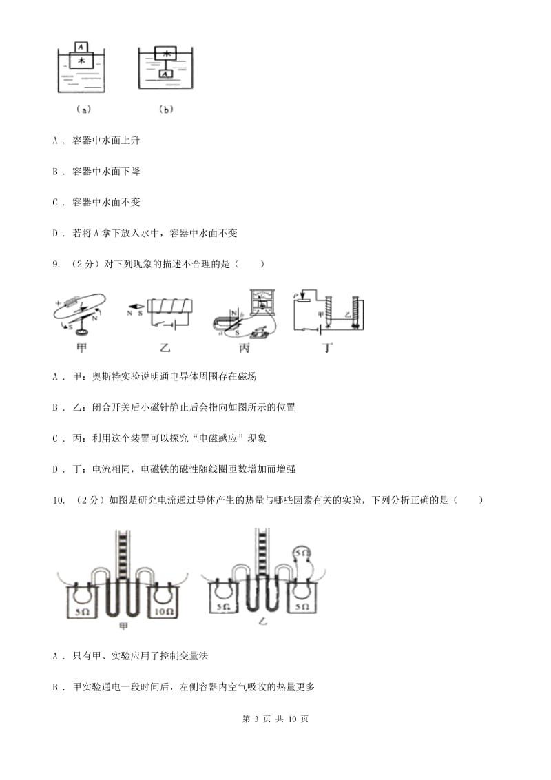 2020届中考物理模拟试卷（5月份）C卷.doc_第3页