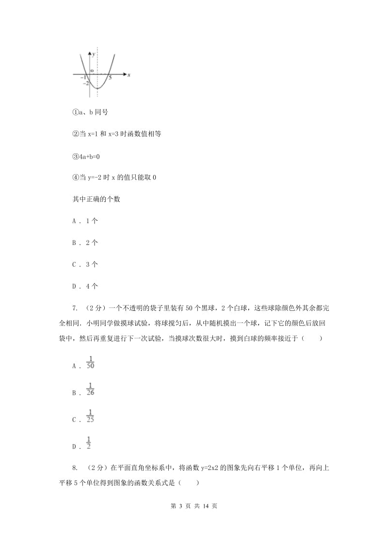 湘教版2020届九年级上学期数学第一次月考试卷(浙教一、二章)A卷.doc_第3页