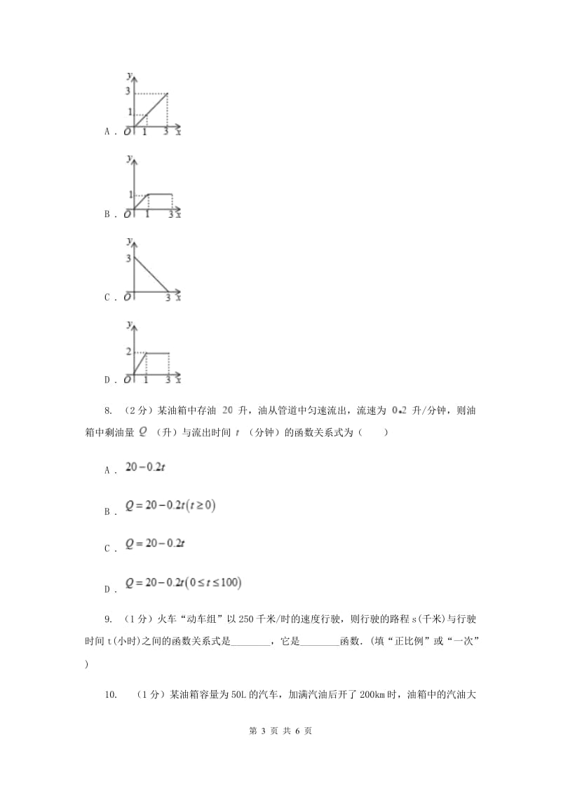 初中数学浙教版八年级上册5.3一次函数-定义同步训练.doc_第3页