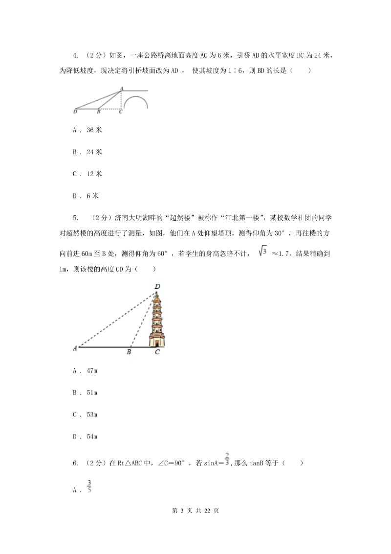 人教版2020年中考备考专题复习：锐角三角函数A卷.doc_第3页