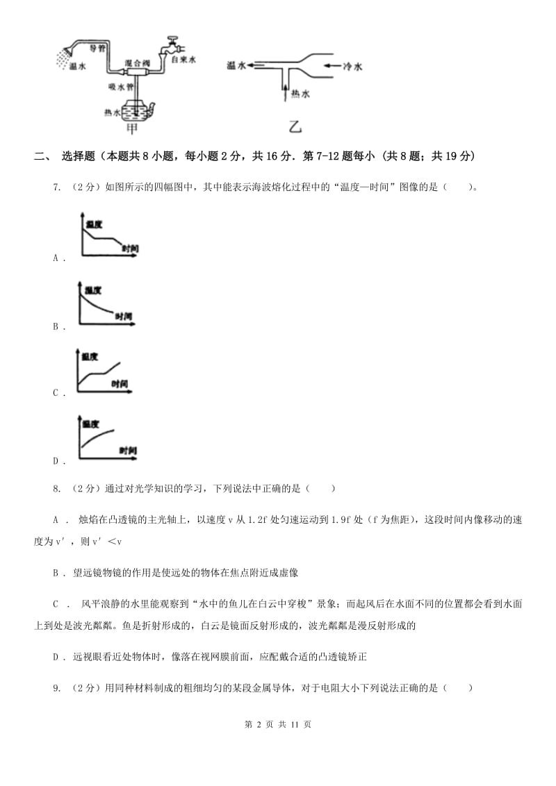 2020届北师大版中考物理试卷B卷.doc_第2页