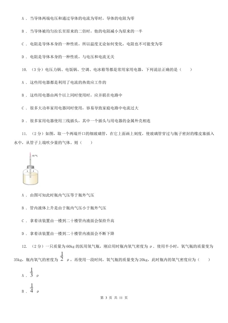 2020届北师大版中考物理试卷B卷.doc_第3页