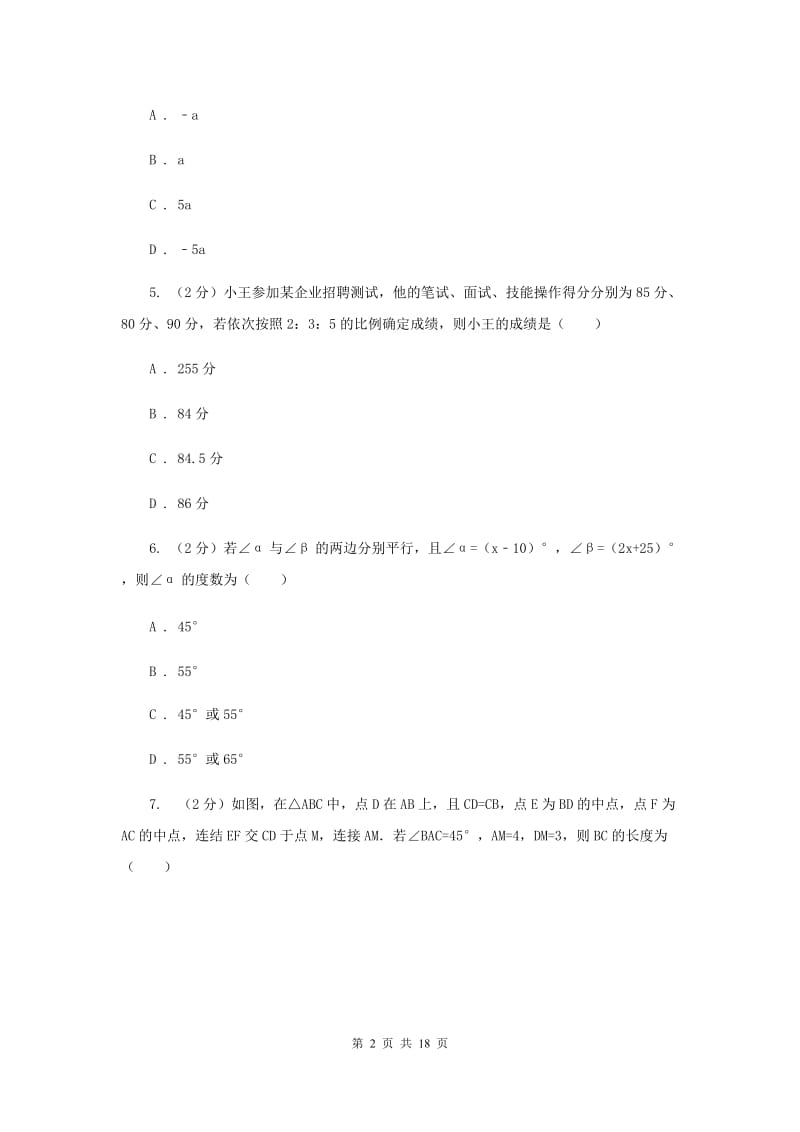 人教版实验中学中考数学一模试卷D卷(4).doc_第2页