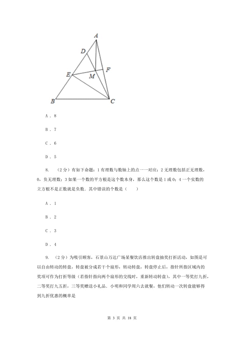 人教版实验中学中考数学一模试卷D卷(4).doc_第3页