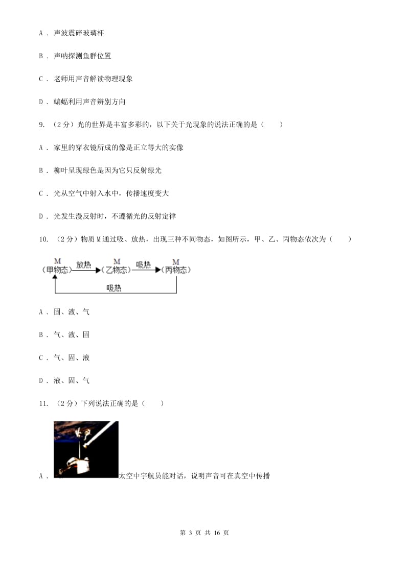 2019-2020学年八年级期中物理考试试卷（II ）卷.doc_第3页