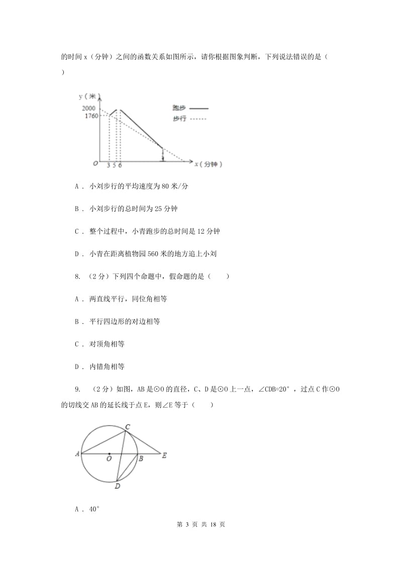 教科版中考数学模拟试卷 G卷.doc_第3页