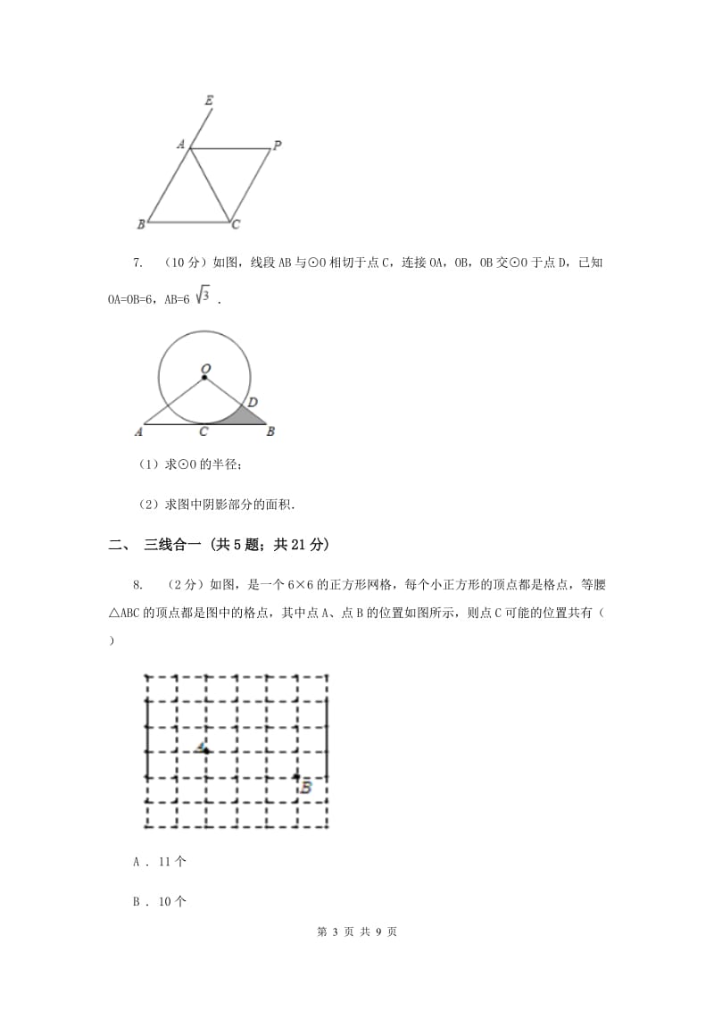 初中数学浙教版八年级上册2.3 等腰三角形的性质定理 同步训练D卷.doc_第3页