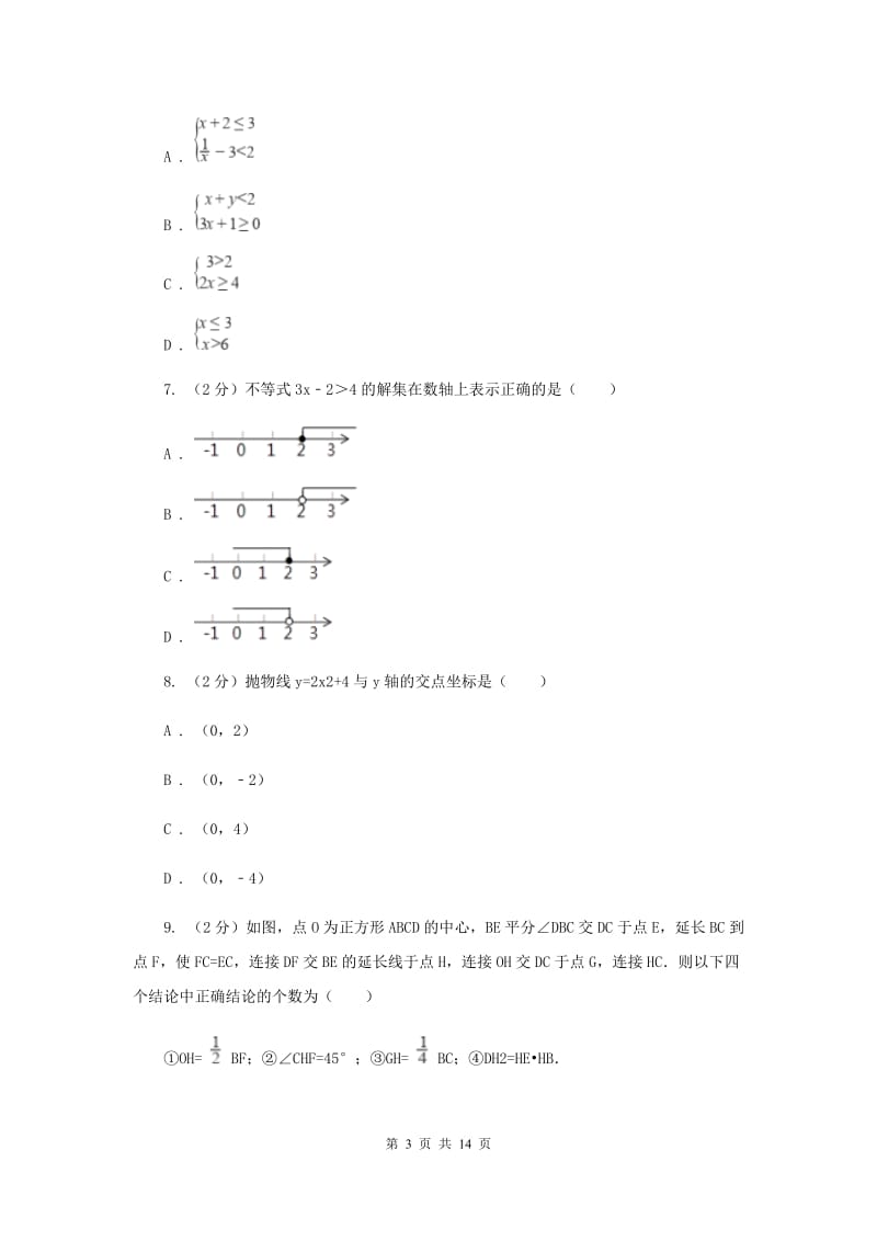 人教版中考数学押题卷A卷.doc_第3页