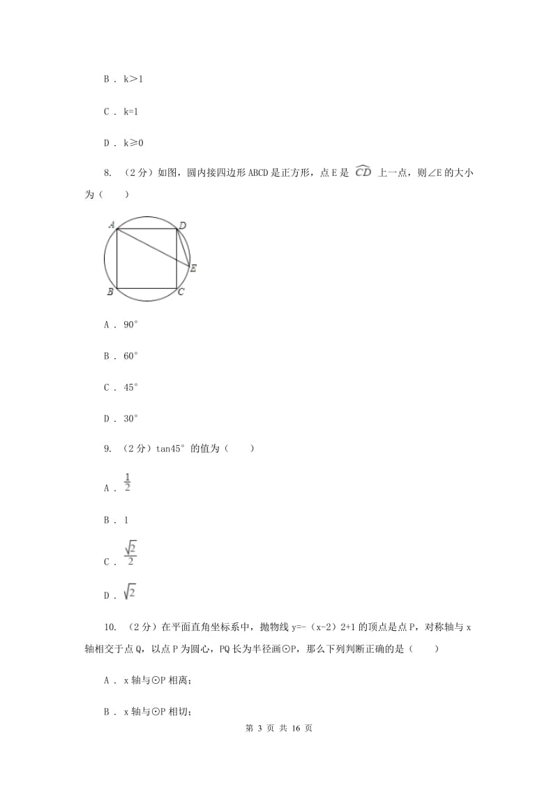 北师大版2020年中考数学试卷(II )卷.doc_第3页