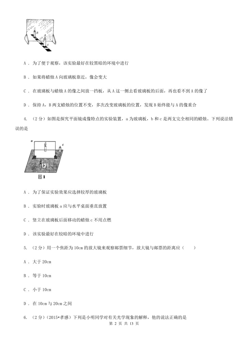 2019-2020学年八年级上学期物理12月联考试卷A卷.doc_第2页