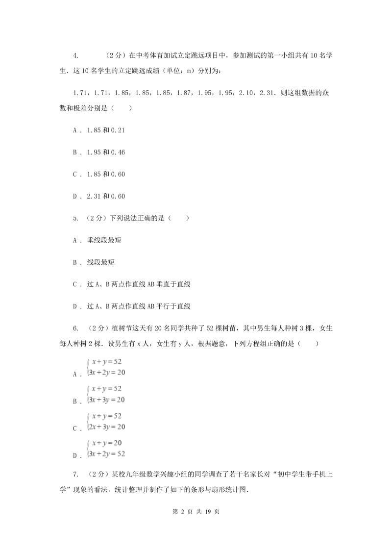 华中师大版2020年中考数学试题A卷.doc_第2页