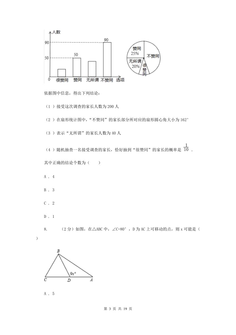 华中师大版2020年中考数学试题A卷.doc_第3页