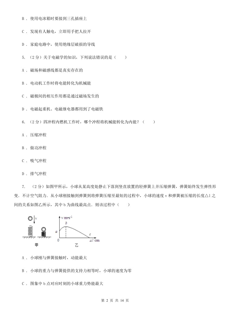 苏科版九年级下学期开学物理试卷（II ）卷.doc_第2页