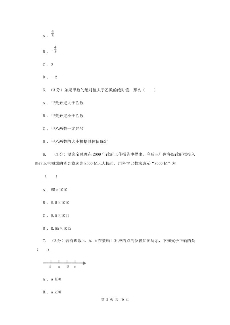 陕西人教版2019-2020学年上学期七年级数学期末模拟测试卷A卷.doc_第2页