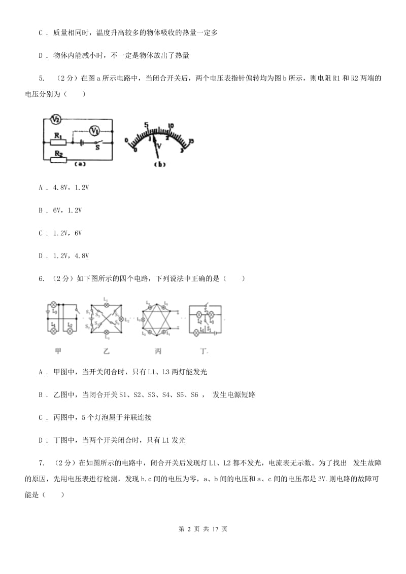 新人教版2019-2020学年九年级上学期物理期末考试试卷（I）卷.doc_第2页