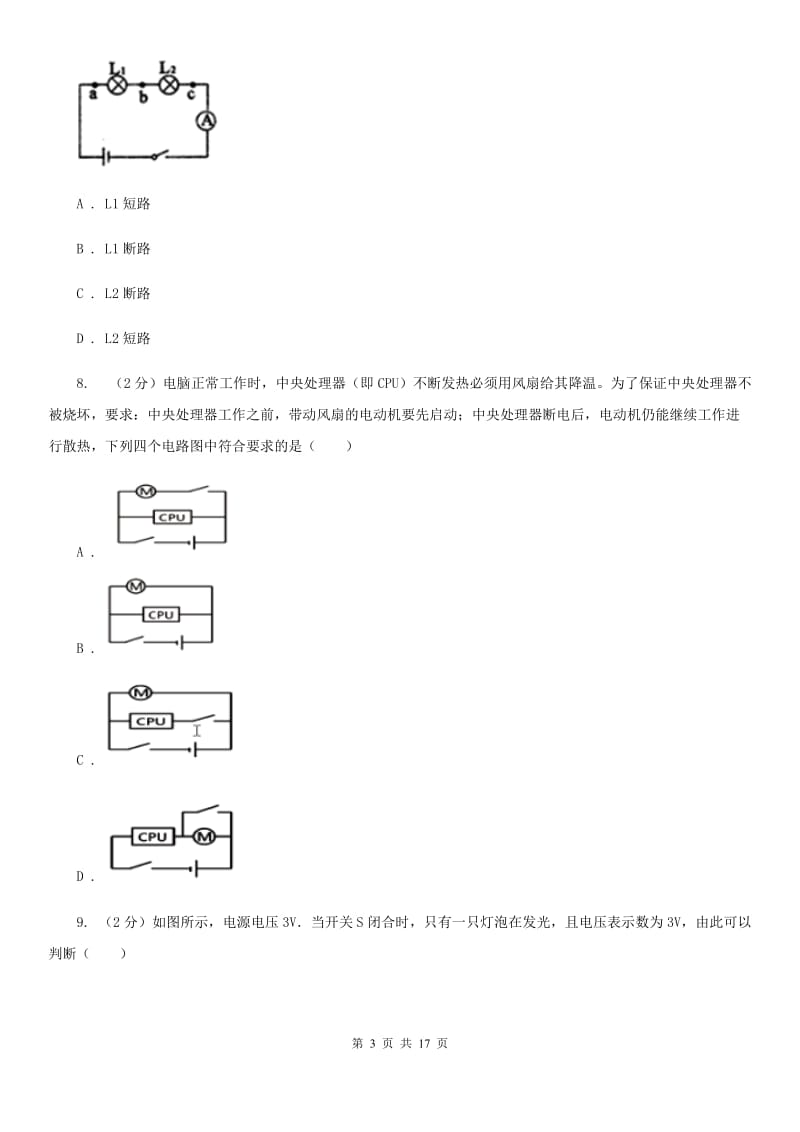 新人教版2019-2020学年九年级上学期物理期末考试试卷（I）卷.doc_第3页