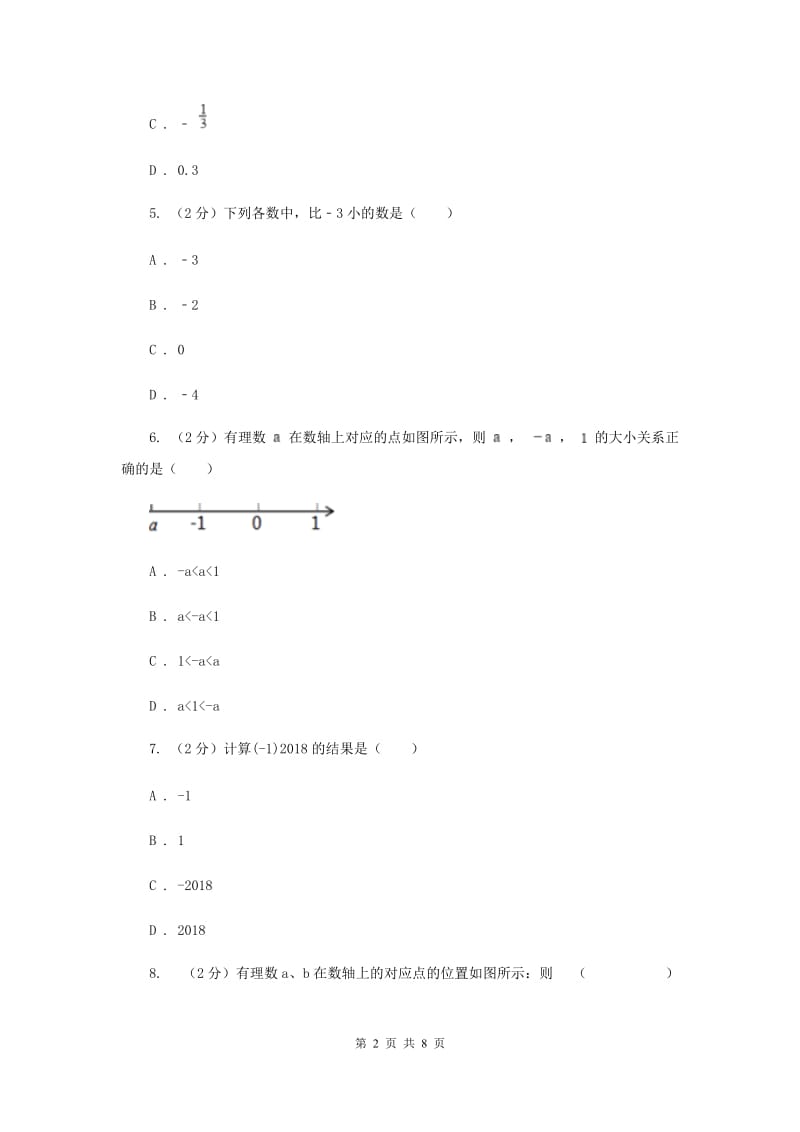 浙教版数学七年级上册第1章1.3有理数大小比较同步练习C卷.doc_第2页