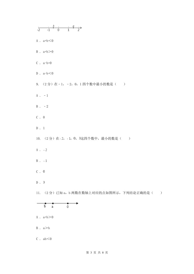 浙教版数学七年级上册第1章1.3有理数大小比较同步练习C卷.doc_第3页