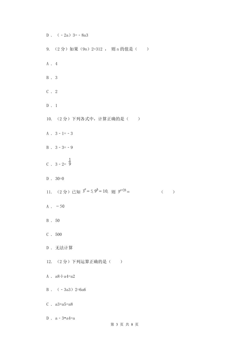 浙教版七年级下册第3章 3.1同底数幂的乘法 同步练习A卷.doc_第3页