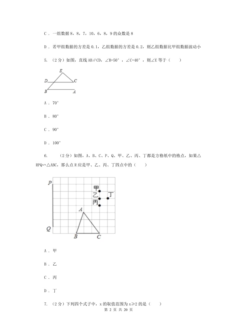 人教版中考数学一模试卷A卷 .doc_第2页