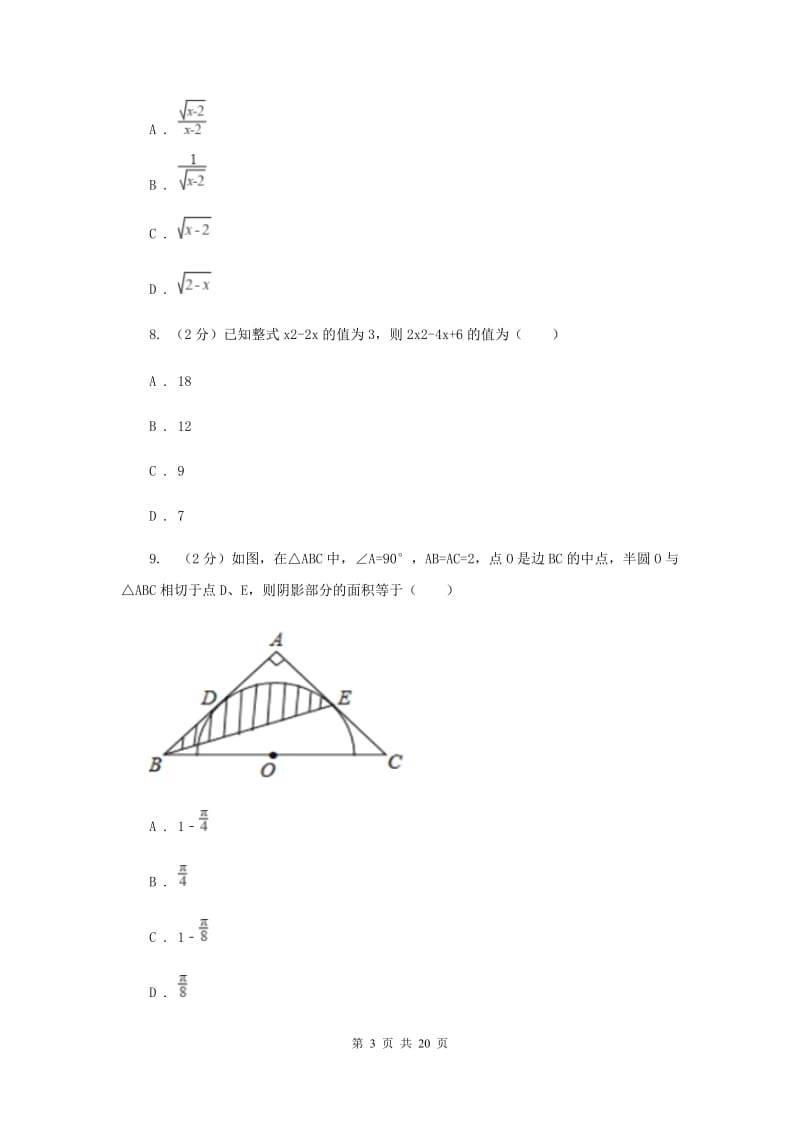 人教版中考数学一模试卷A卷 .doc_第3页